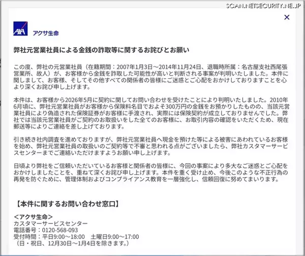 「アクサ生命の元営業社員（故人）が金銭詐取の可能性、偽造保険証券を顧客に手渡す」の画像