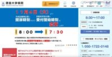 徳島大学病院に不正アクセス、16,945 件の患者情報が漏えいした可能性