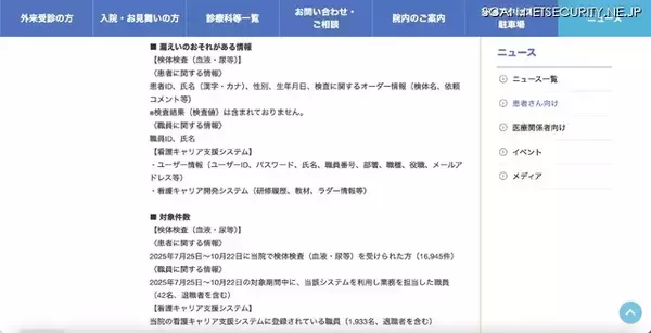 「徳島大学病院に不正アクセス、16,945 件の患者情報が漏えいした可能性」の画像