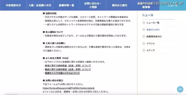 「徳島大学病院に不正アクセス、16,945 件の患者情報が漏えいした可能性」の画像