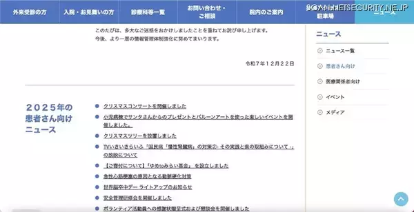「徳島大学病院に不正アクセス、16,945 件の患者情報が漏えいした可能性」の画像