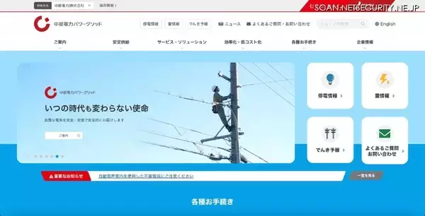 社内システム不当操作 送配電事業者の従業員が電気を約 9 年間不正使用