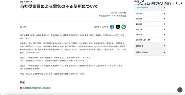 「社内システム不当操作 送配電事業者の従業員が電気を約 9 年間不正使用」の画像