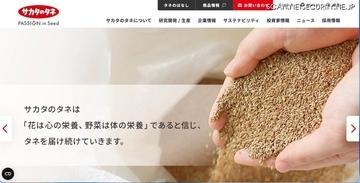 サカタのタネ ブラジル連結子会社にサイバー攻撃、一部情報が漏えいした可能性