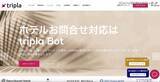 「triplaのインドネシア連結子会社に不正アクセス、一部予約情報が外部から閲覧可能に」の画像1