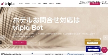 triplaのインドネシア連結子会社に不正アクセス、一部予約情報が外部から閲覧可能に