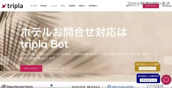 triplaのインドネシア連結子会社に不正アクセス、一部予約情報が外部から閲覧可能に