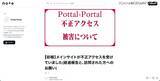 「個人メディア「Pottal-Portal」に不正アクセス、同一サーバで運用している複数サイトが被害に」の画像1