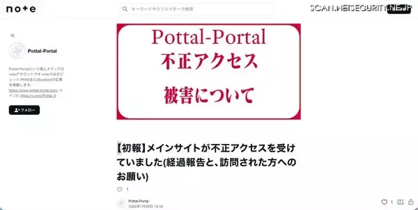 個人メディア「Pottal-Portal」に不正アクセス、同一サーバで運用している複数サイトが被害に
