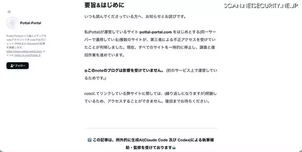 「個人メディア「Pottal-Portal」に不正アクセス、同一サーバで運用している複数サイトが被害に」の画像