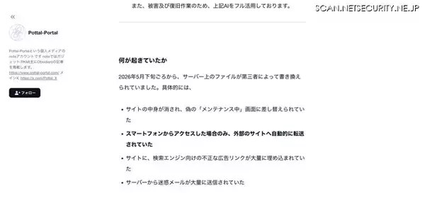 「個人メディア「Pottal-Portal」に不正アクセス、同一サーバで運用している複数サイトが被害に」の画像