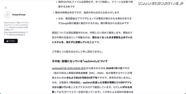 「個人メディア「Pottal-Portal」に不正アクセス、同一サーバで運用している複数サイトが被害に」の画像