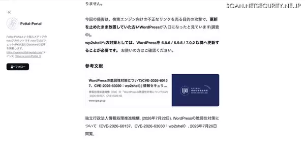 「個人メディア「Pottal-Portal」に不正アクセス、同一サーバで運用している複数サイトが被害に」の画像