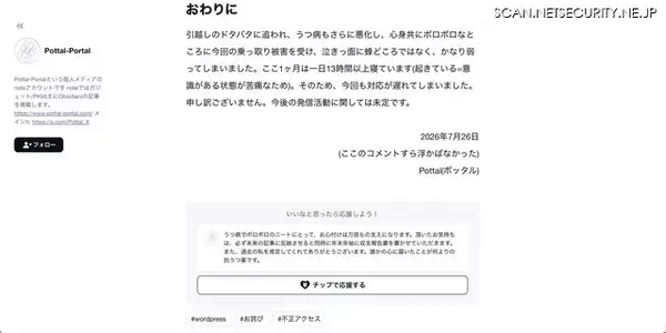 「個人メディア「Pottal-Portal」に不正アクセス、同一サーバで運用している複数サイトが被害に」の画像