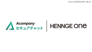 HENNGE One、企業向け生成 AI チャットサービス「Acompany セキュアチャット」と SSO 連携