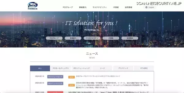 PCIホールディングス連結子会社のクラウドサービスに不正アクセス、格納するデータが削除