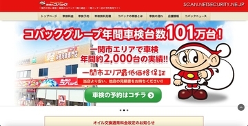 不正ログインや外部への個人情報流出は確認されず ～ 車検店の顧客管理システムのパスワードが漏えい