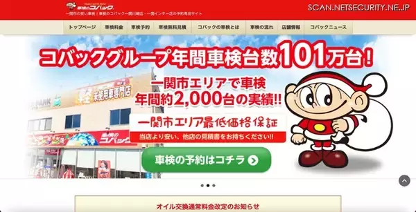 不正ログインや外部への個人情報流出は確認されず ～ 車検店の顧客管理システムのパスワードが漏えい