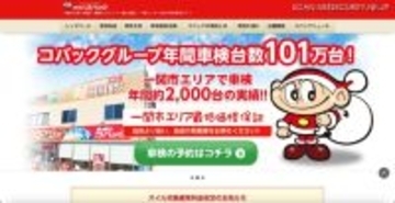 不正ログインや外部への個人情報流出は確認されず ～ 車検店の顧客管理システムのパスワードが漏えい