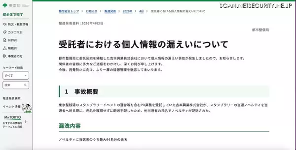 「発送先の氏名と住所の行にズレ ～ 東京型銭湯のスタンプラリーイベントの運営等を委託していた吉本興業が誤発送」の画像