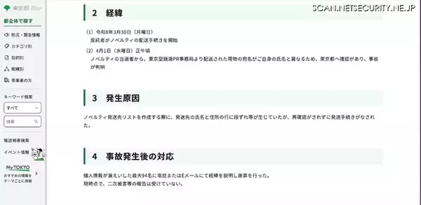 「発送先の氏名と住所の行にズレ ～ 東京型銭湯のスタンプラリーイベントの運営等を委託していた吉本興業が誤発送」の画像
