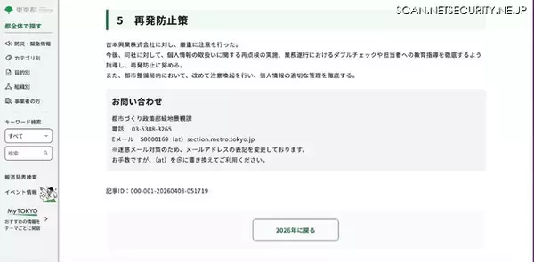 「発送先の氏名と住所の行にズレ ～ 東京型銭湯のスタンプラリーイベントの運営等を委託していた吉本興業が誤発送」の画像
