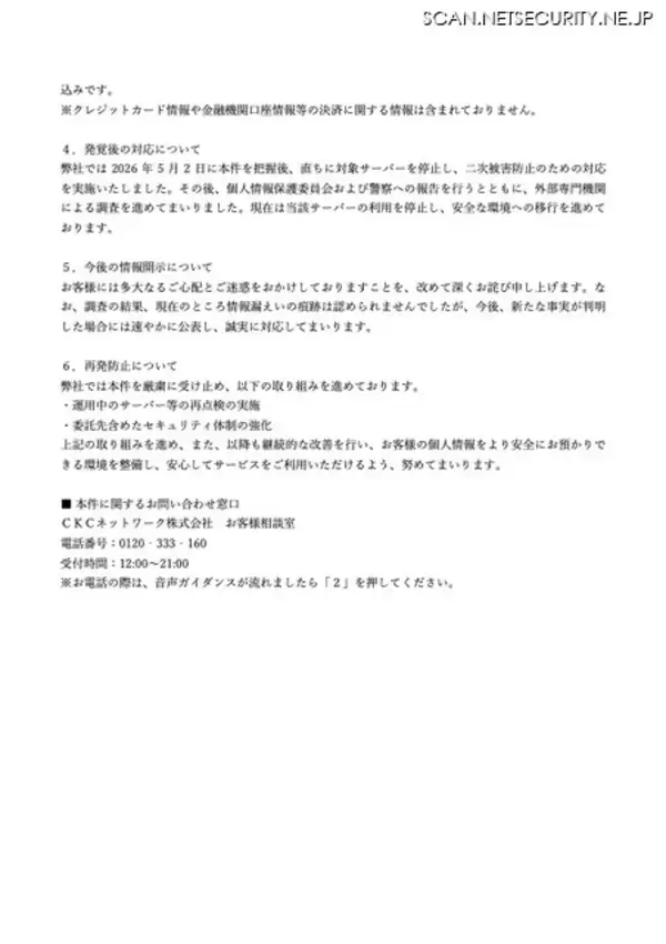「サーバ管理ソフトウェアの脆弱性を悪用 ～ CKCネットワークと学参が運用するシステムにランサムウェア攻撃」の画像