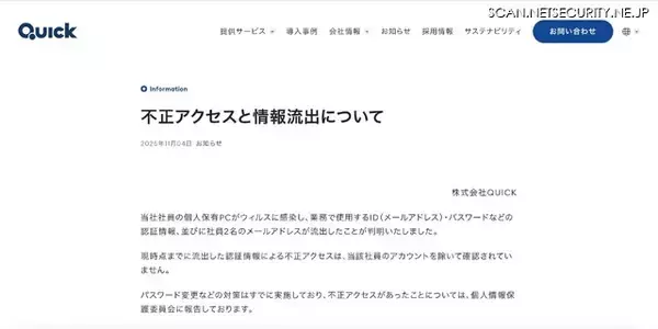 「社員の個人保有 PC がウイルス感染、業務で使用する認証情報が流出」の画像