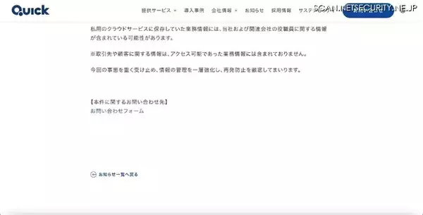 「社員の個人保有 PC がウイルス感染、業務で使用する認証情報が流出」の画像