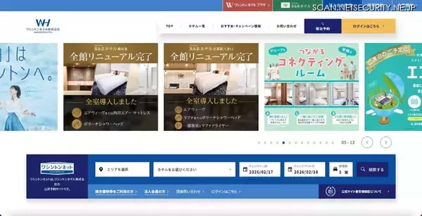 ワシントンホテルにランサムウェア攻撃、一部ホテルでクレジットカード端末が使用できない障害