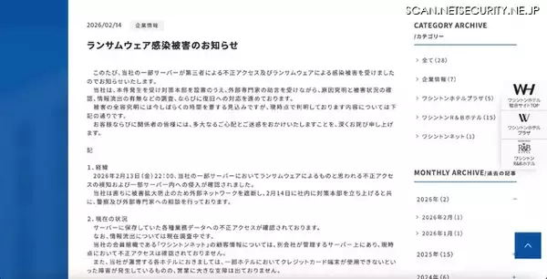「ワシントンホテルにランサムウェア攻撃、一部ホテルでクレジットカード端末が使用できない障害」の画像