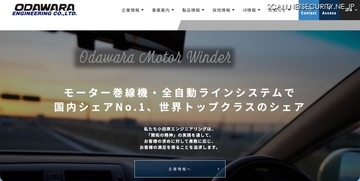 なりすましメールで取引先に金銭的な被害も ～ 小田原エンジニアリング従業員のメールアカウントに不正アクセス
