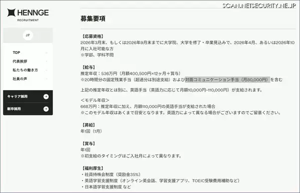 出社や顧客訪問をすれば 1 日 4,000 円 ～ HENNGE「対面コミュニケーション賞与」増額