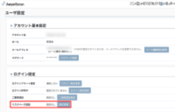 AeyeScan アップデート、リスクベース認証の設定が可能に