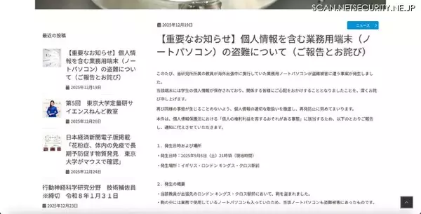 「出張先 ロンドン キングスクロス駅前でノート PC 盗難被害 ～ 東京大学定量生命科学研究所 教員」の画像