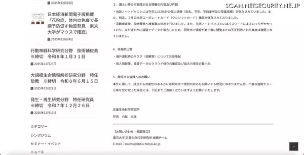 「出張先 ロンドン キングスクロス駅前でノート PC 盗難被害 ～ 東京大学定量生命科学研究所 教員」の画像