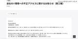 「村田製作所への不正アクセス 第3報、約8.8万件の個人情報が漏えいした可能性」の画像2