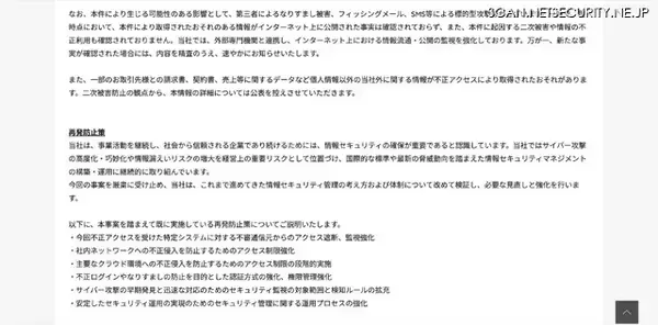 「村田製作所への不正アクセス 第3報、約8.8万件の個人情報が漏えいした可能性」の画像