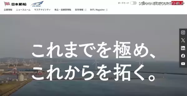 日本郵船グループが利用する船舶燃料調達システムに不正アクセス