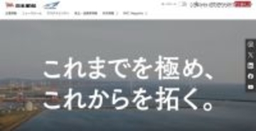 日本郵船グループが利用する船舶燃料調達システムに不正アクセス