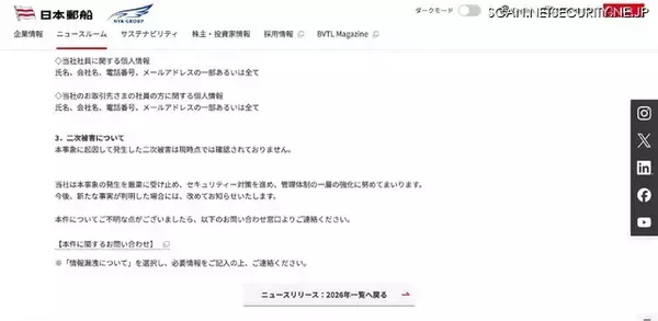 「日本郵船グループが利用する船舶燃料調達システムに不正アクセス」の画像