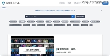 時事通信フォトで不正ログインの試行を確認