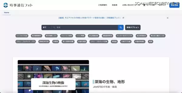 時事通信フォトで不正ログインの試行を確認