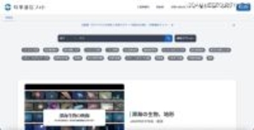 時事通信フォトで不正ログインの試行を確認