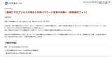 「時事通信フォトで不正ログインの試行を確認」の画像2