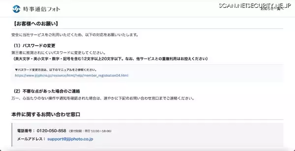 「時事通信フォトで不正ログインの試行を確認」の画像