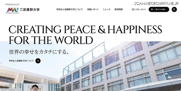 バックアップで復旧・運営に支障無し・データ流出確認されず・金銭支払も無し ～ 武蔵野大学がランサムウェア感染