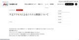 「バックアップで復旧・運営に支障無し・データ流出確認されず・金銭支払も無し ～ 武蔵野大学がランサムウェア感染」の画像2