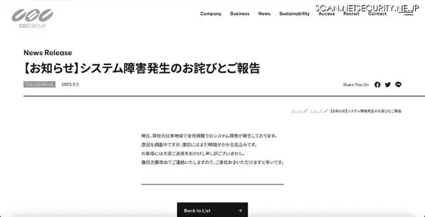 「不正アクセス原因 CBC株式会社 全社規模のシステム障害」の画像