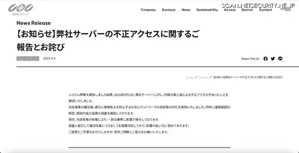 「不正アクセス原因 CBC株式会社 全社規模のシステム障害」の画像
